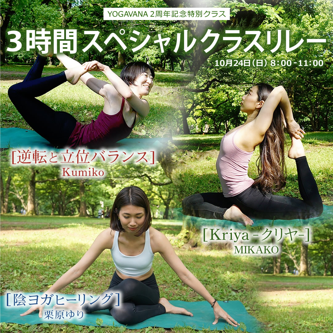 3時間スペシャルクラスリレー