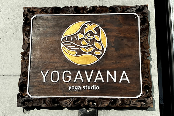 YOGAVANAの館銘板